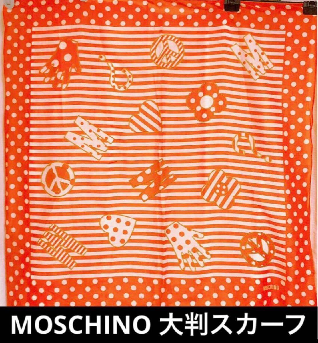 美品 モスキーノ MOSCHINO 大判 シルク 100％ 絹 スカーフ  バンダナ スカーフ