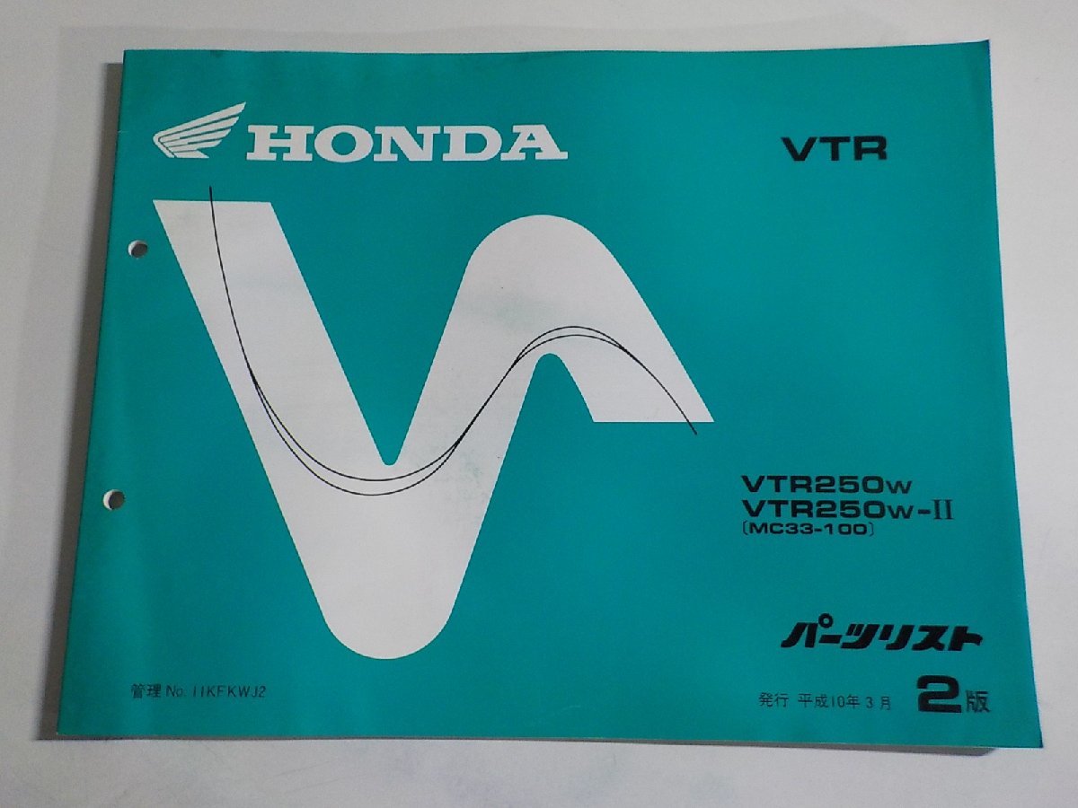 h1928◆HONDA ホンダ パーツカタログ VTR VTR250W VTR250W-Ⅱ (MC33-100) 平成10年3月(ク）_画像1