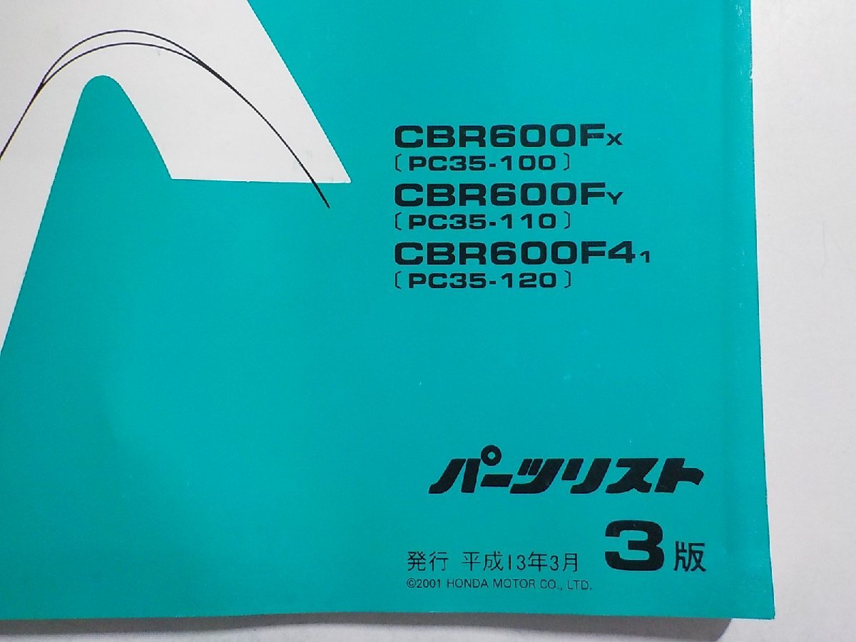 h1908◆HONDA ホンダ パーツカタログ CBR600F CBR600F4i CBR600/FX/FY/F41 (PC35-/100/110/120) 平成13年3月(ク）_画像2