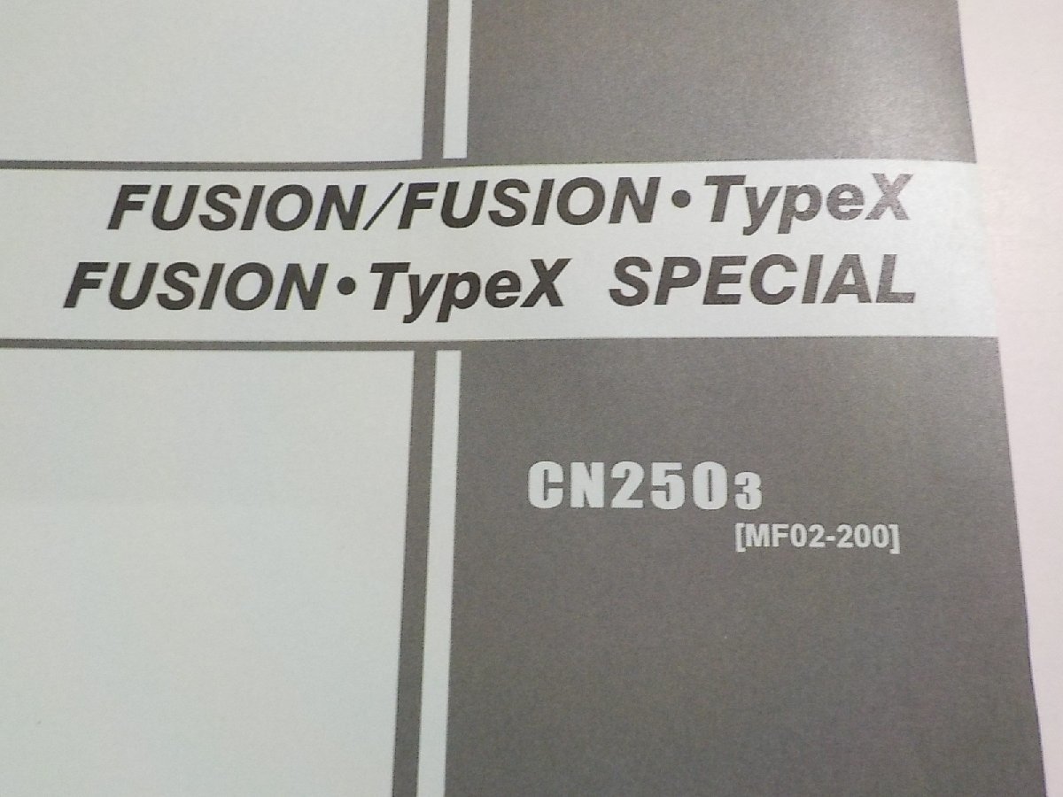 h1970◆HONDA ホンダ パーツカタログ FUSION/FUSION・TypeX FUSION・TypeX SPECIAL CN2503 (MF02-200) 平成15年8月(ク）の画像2