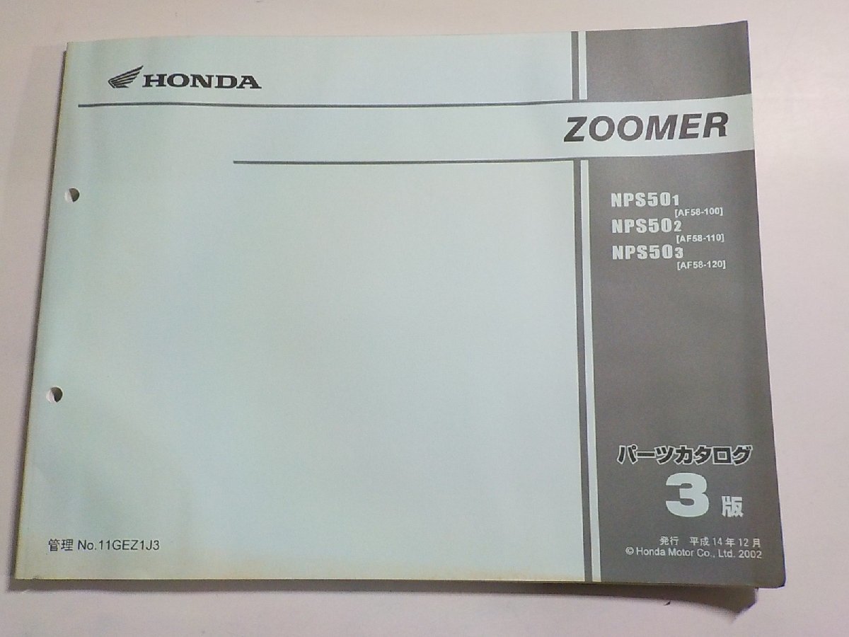 h1922◆HONDA ホンダ パーツカタログ ZOOMER NPS501 NPS502 NPS503 (AF58-/100/110/120) 平成14年12月(ク）_画像1