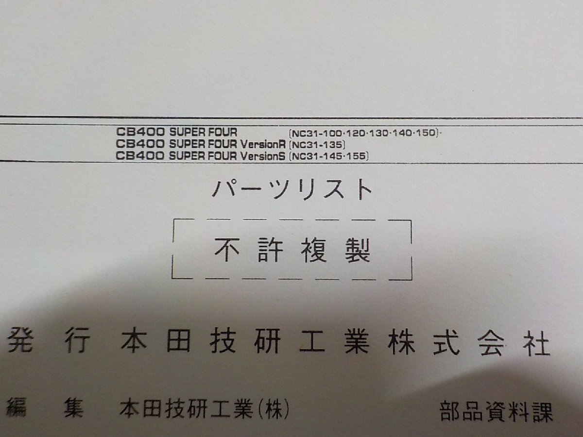 h1932◆HONDA ホンダ パーツカタログ CB400 SUPER FOUR (NC31-100・120・130・140・150) CB400 SUPER FOUR VersionR・S (NC31-135(ク）_画像2