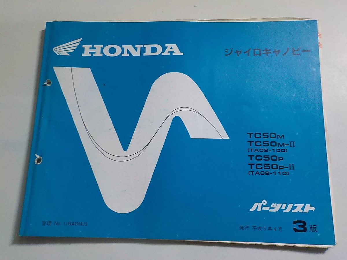 h2181◆HONDA ホンダ パーツカタログ ジャイロキャノピー TC50/M/M-Ⅱ/P/P-Ⅱ (TA02-/100/110) 平成5年4月☆_画像1