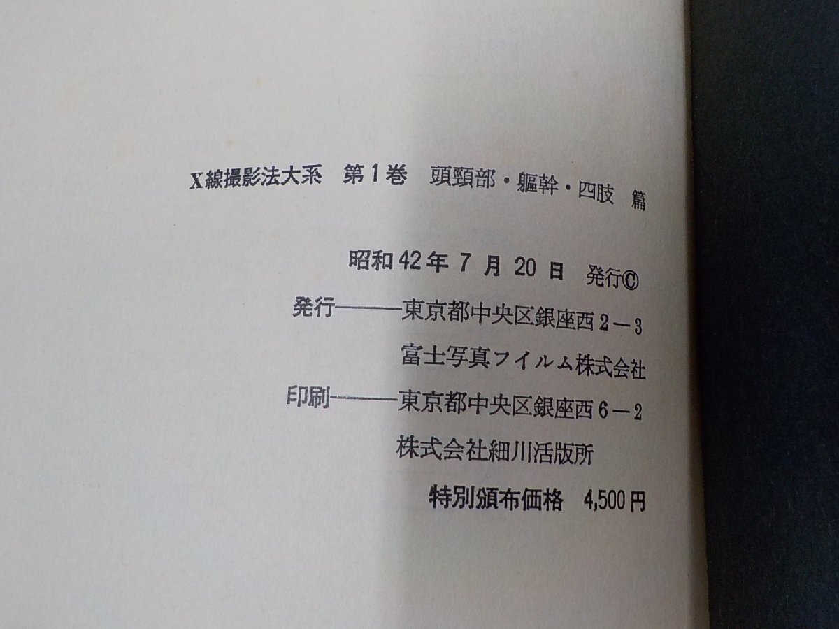 set942◆X線撮影法大系 1-3 2巻のみカバー有 富士写真フイルム 書込み・破れ・シミ・汚れ有♪_画像3