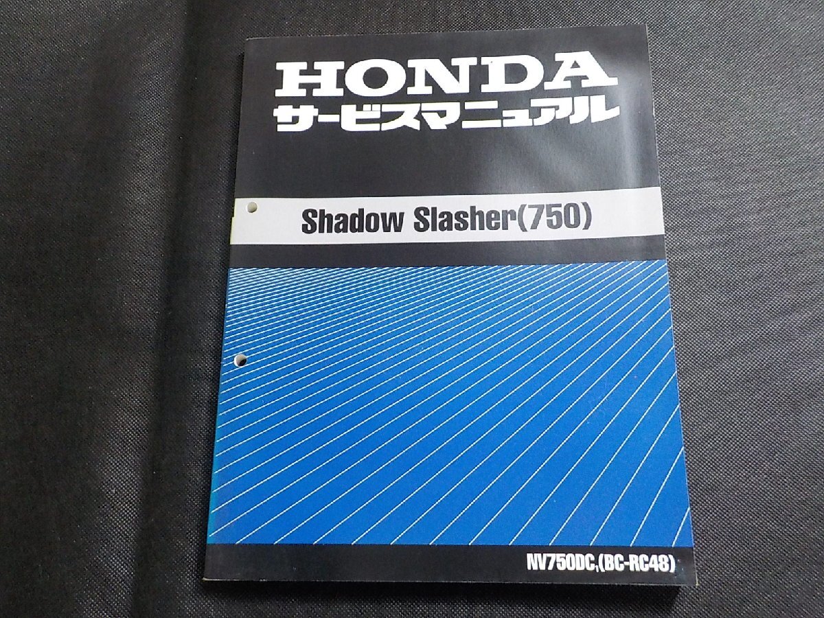 N2897◆HONDA ホンダ サービスマニュアル Shadow Slasher(750) NV750DC1 (BC-RC48) 平成12年9月(ク）_画像1