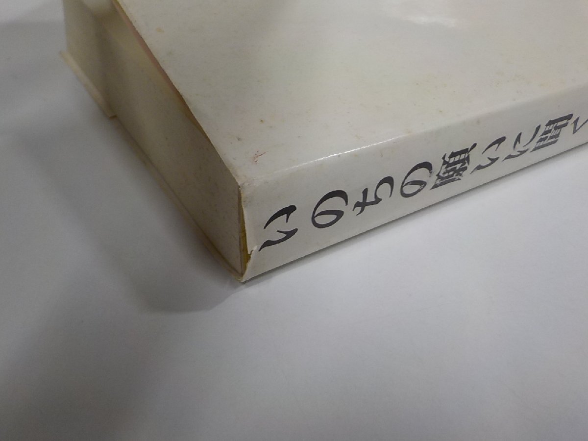 6V0885◆正信偈講義録 いのちの願いに聞く七章 竹中智秀 大谷専修学院同窓生学習会・青草びとの会 シミ・汚れ・破れ・書込み有(ク）_画像2