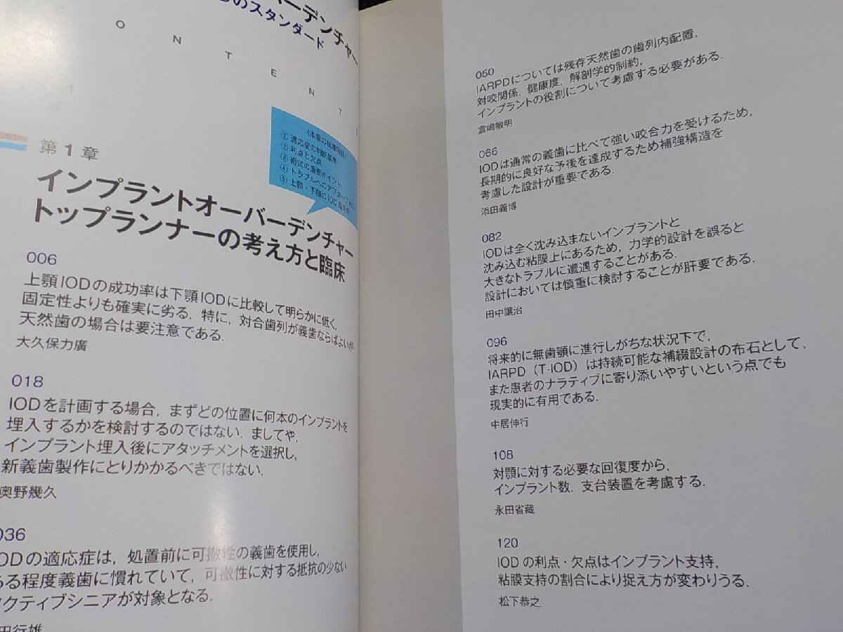 2K1064◆補綴臨床別冊　知っておくべきインプラントオーバーデンチャー　これからのスタンダード(ク）_画像2