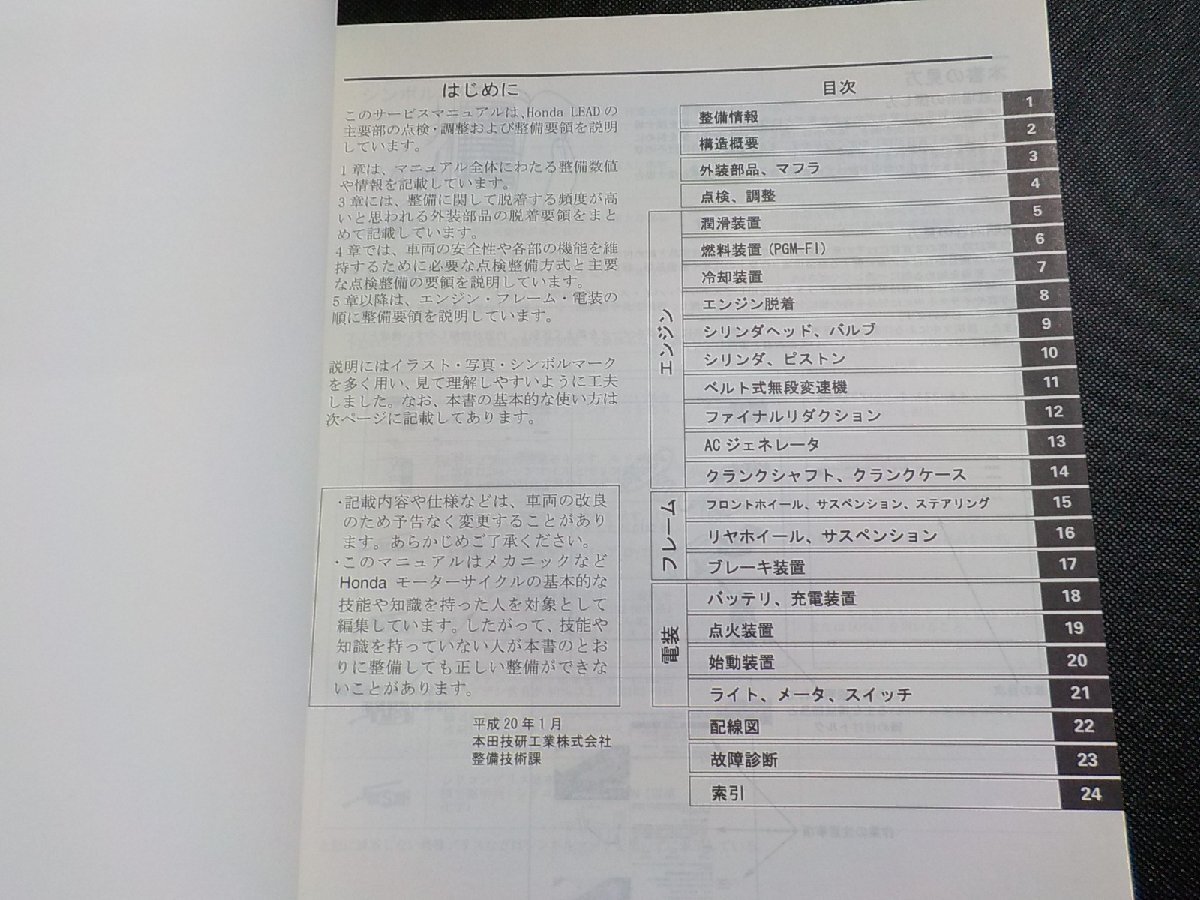 N2930◆HONDA ホンダ サービスマニュアル LEAD NHX110WH8 (EBJ-JF19) 平成20年1月(ク）_画像2