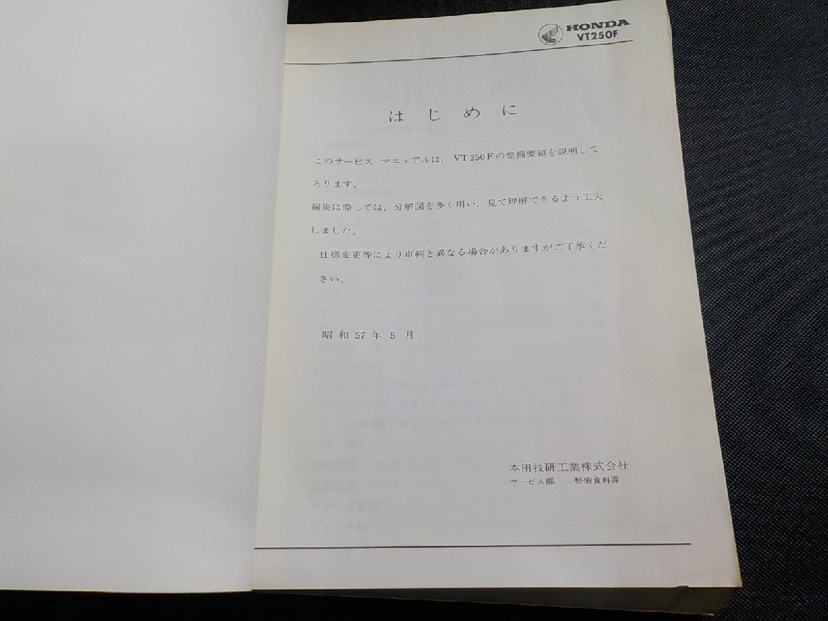 N2952*HONDA Honda руководство по обслуживанию VT250F VT250FC Showa 57 год 5 месяц (k)