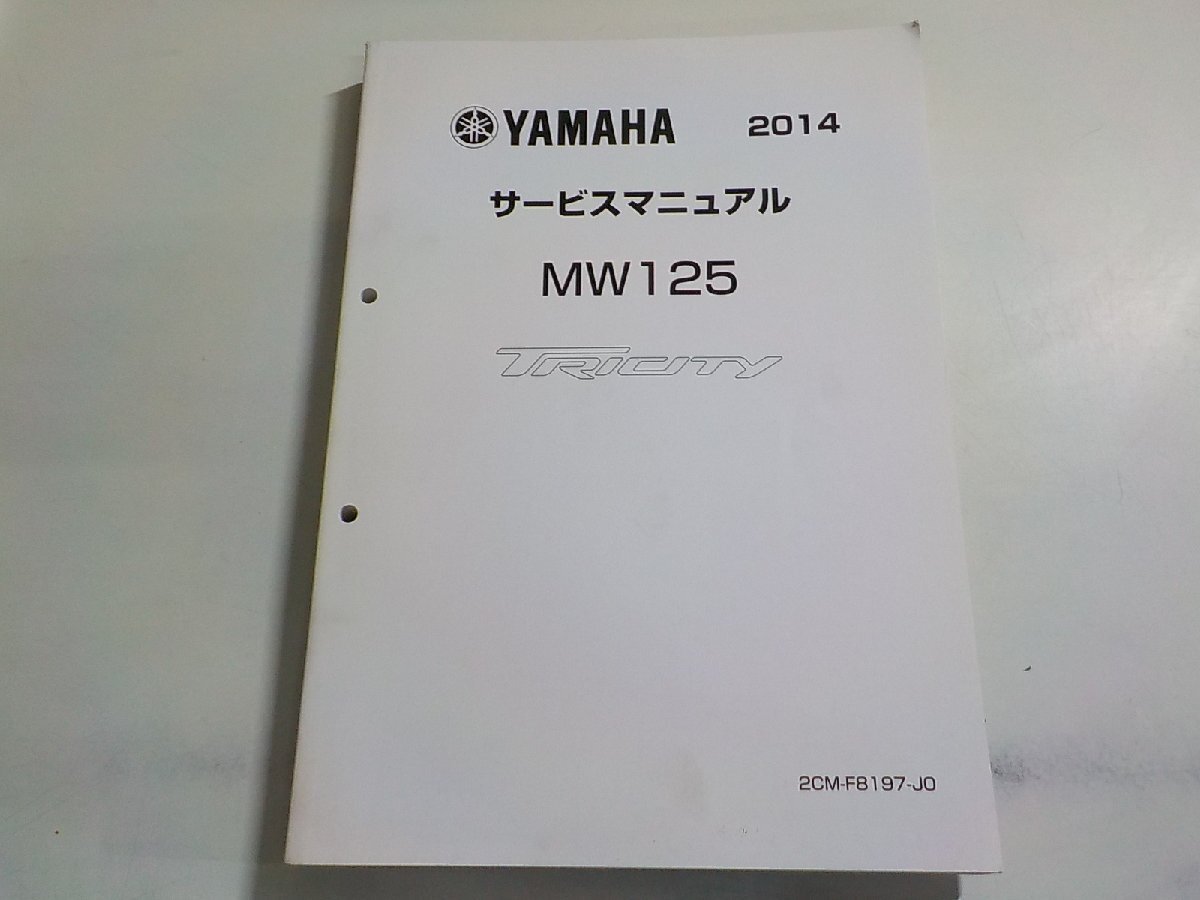 N2964◆YAMAHA ヤマハ サービスマニュアル 2014 MW125 TRICITY 2CM-F8197-J0(ク）_画像1