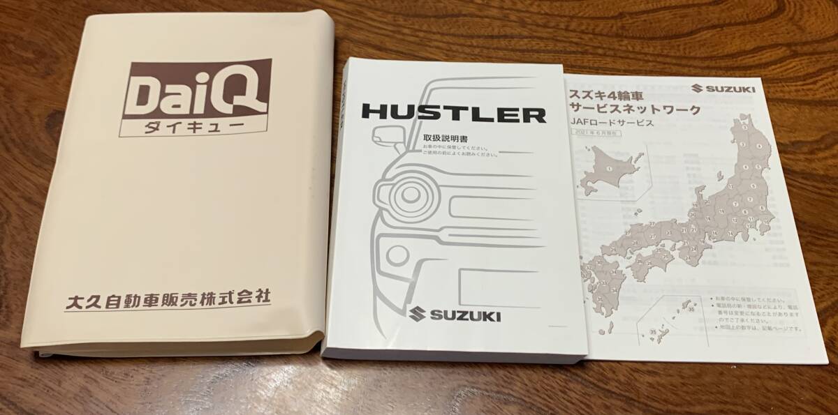 ★取扱説明書★ HUSTLER:ハスラー (MR92S/MR52S) 印刷:2020年11月 取扱書 取説 スズキ車 車検証ケース付の画像1