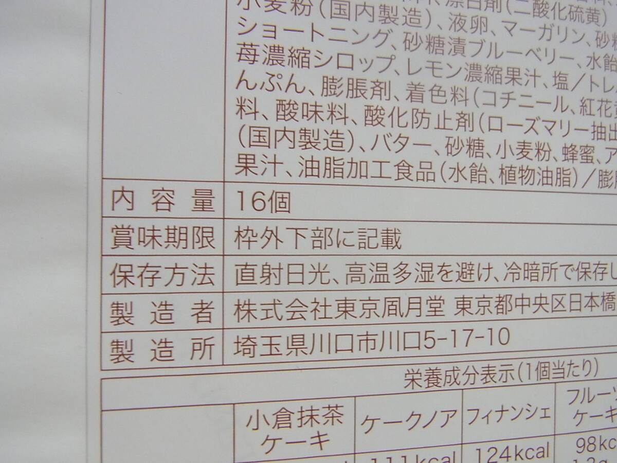 東京風月堂☆お菓子の美術館16個詰め合わせ_画像2