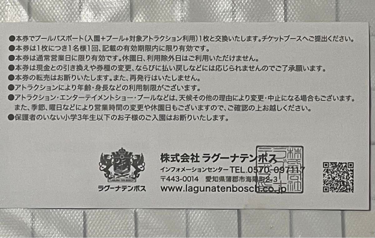 ラグーナテンボス　チケット　　　　　　　　　　　有効期限　2024年3月31日