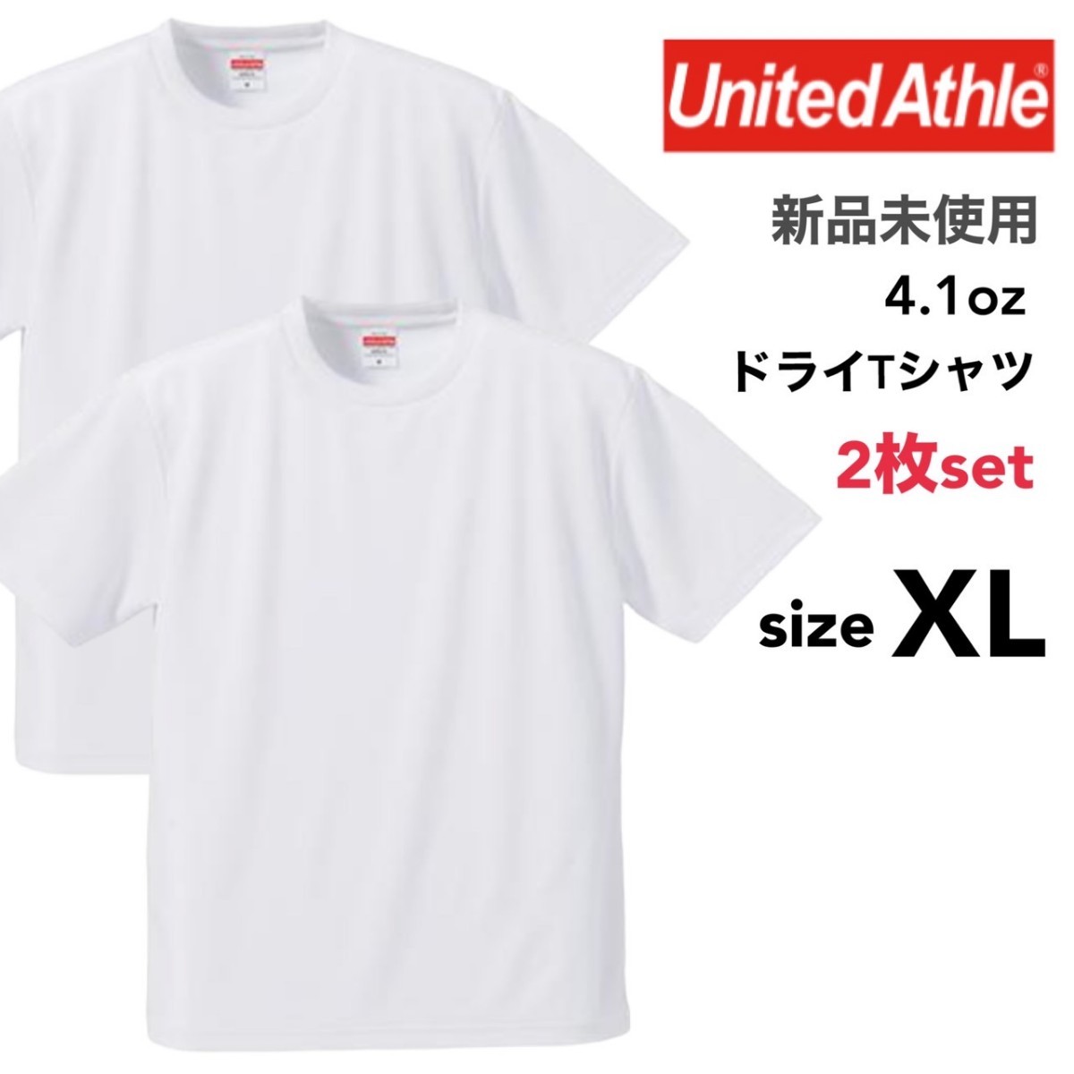 新品未使用 ユナイテッドアスレ ドライ アスレチック Tシャツ 白 ホワイト 2枚セット XLサイズ United Athle 590001 スポーツ_画像1