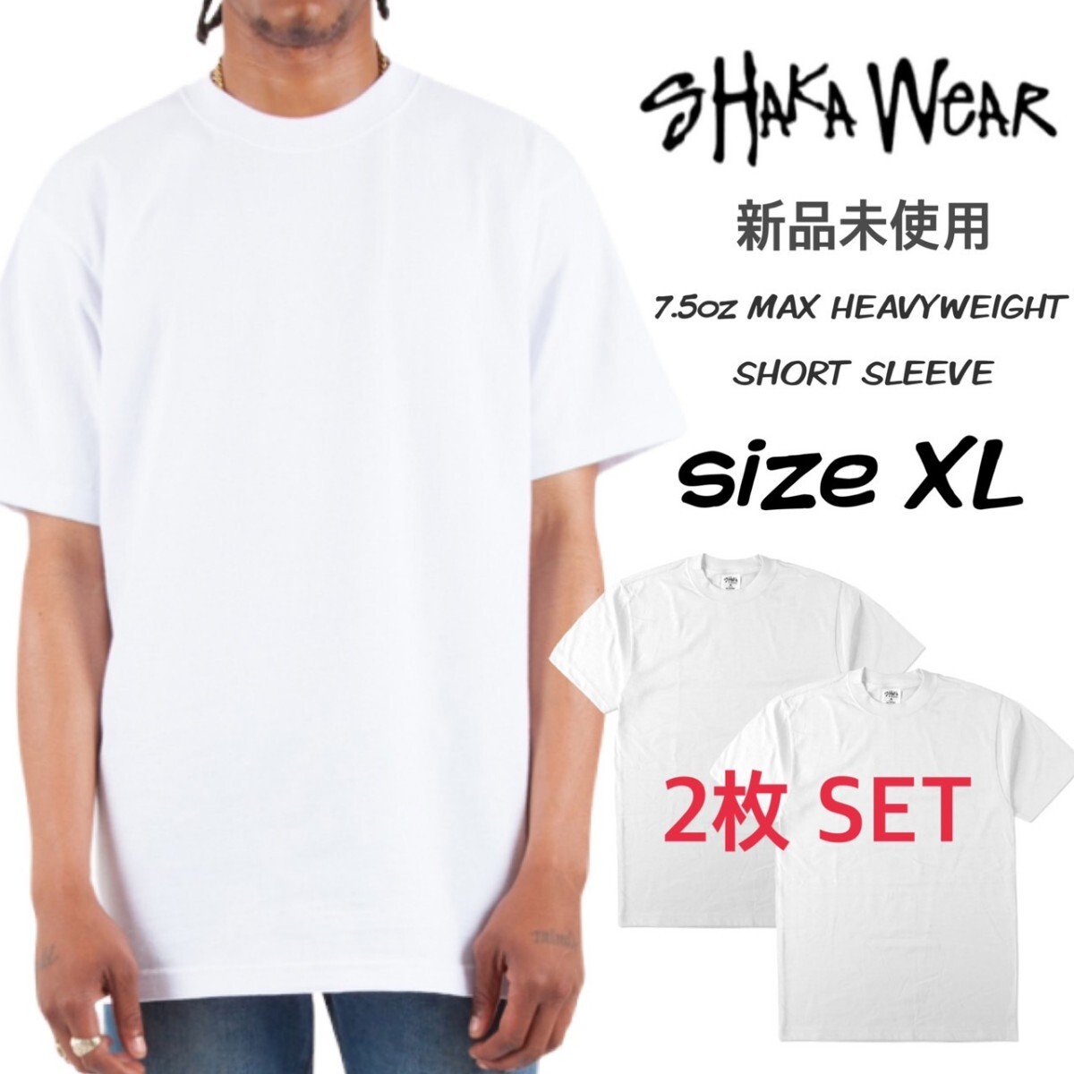 新品未使用 シャカウェア 7.5oz マックスヘビーウェイト 無地 半袖 Tシャツ ホワイト 白 XLサイズ 2枚セット 7.5OZ MAX HEAVYWEIGHT S/S_画像1