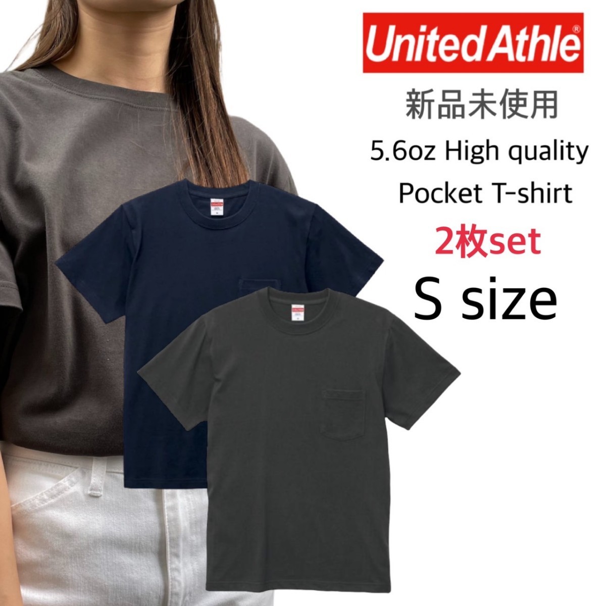 新品 ユナイテッドアスレ ポケット付 ハイクオリティー Tシャツ スミ ネイビー S 2枚セット United Athle 500601_画像1
