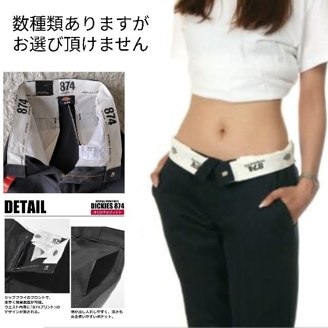 新品未使用 ディッキーズ 874 ワークパンツ BK W30×L30 Dickies USモデル チノパン ブラック 黒_画像7