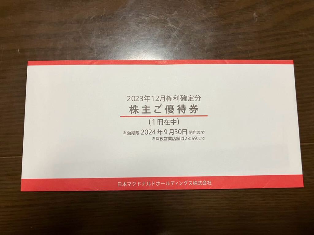 マクドナルド株主優待 6枚綴り1冊 有効期限2024年9月30日 株主ご優待券 バーガー類・サイドメニュー・ドリンク各6枚 送料無料_画像1