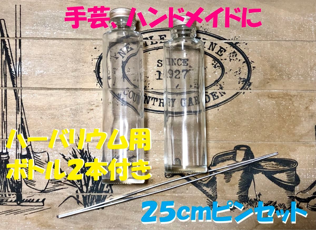【ハンドメイド用品】ロングピンセット＋ガラスボトル2本付き