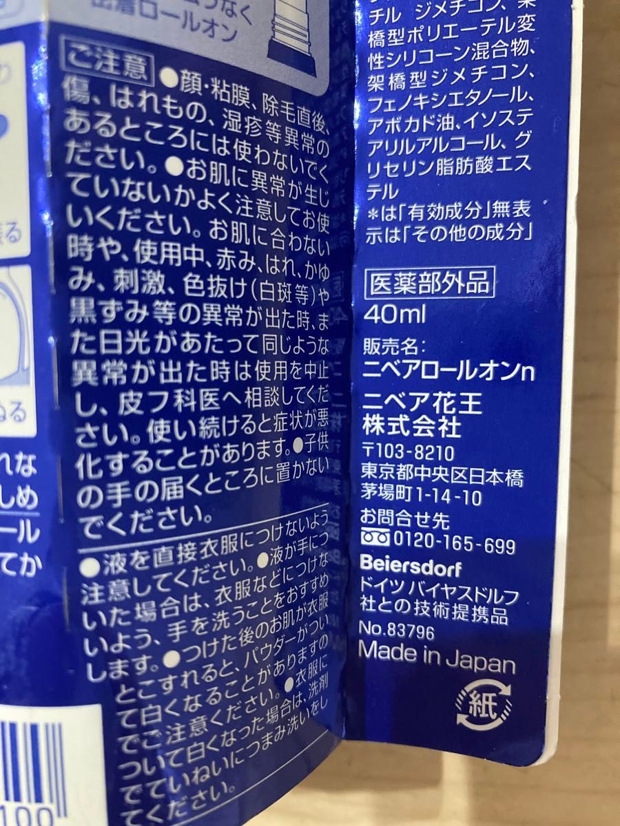 ニベア　ロールオン　デオドラントアプローチ　無香性　40ml 制汗デオドラント 制汗剤