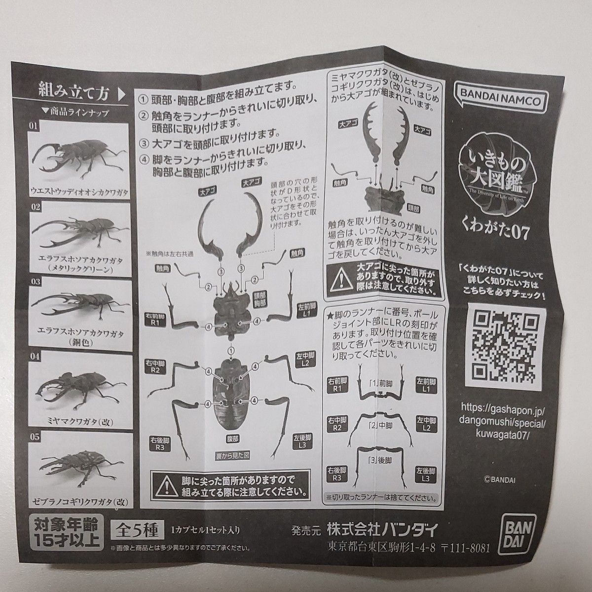 ミヤマクワガタ　いきもの大図鑑くわがた07 ガチャ　新品未開封