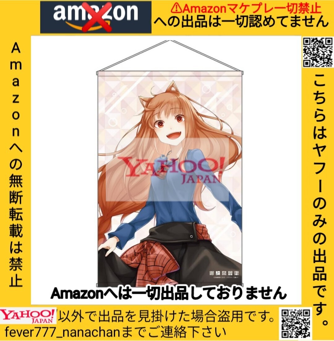 未開封新品】狼と香辛料 ホロ 電撃文庫30周年記念 限定 B1 未開封新品】狼と香辛料 ホロ 電撃文庫30周年記念 限定 B1