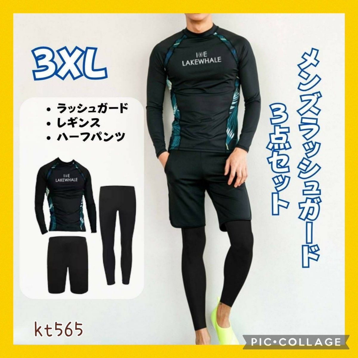 【3XL】ラッシュガード メンズ  3点セット ハーフパンツ レギンス 水着 運動