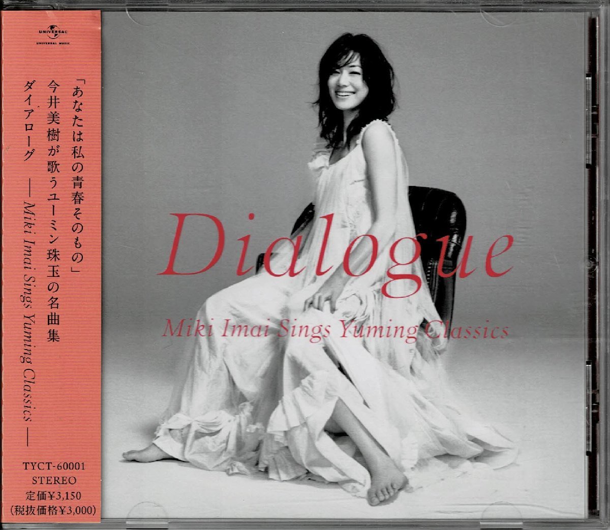 CITY POP 珠玉の名曲集 今井美樹　傑作ユーミン(松任谷由実)カヴァーCD『Dialogue-Miki Imai Sings Yuming Classics』Incognito2曲アレンジ_画像1