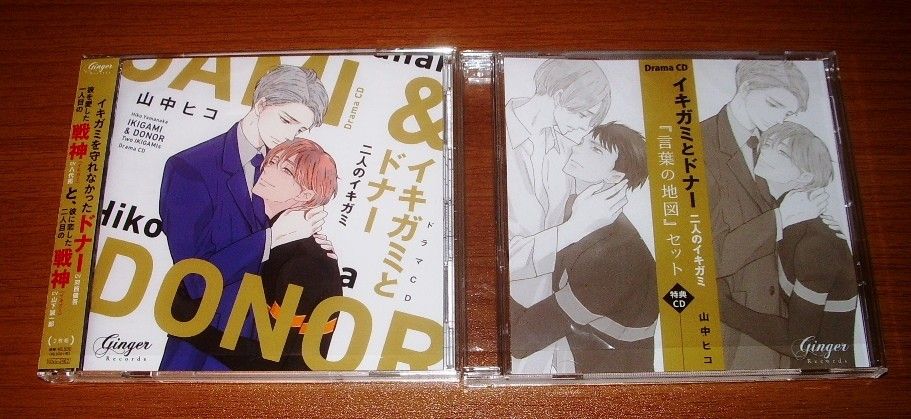 BLCD【イキガミとドナー 二人のイキガミ 言葉の地図セット】山中ヒコ/八代拓河西健吾山下誠一郎