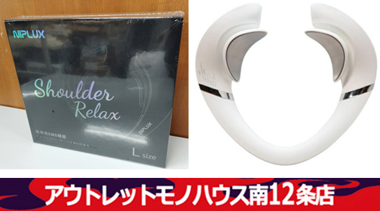 新品未開封 NIPLUX ニップラックス SHOULDER RELAX ショルダーリラックス Lサイズ NP-SR21W-B 肩専用EMS機器 札幌市 中央区 南12条店