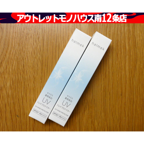 新品 ハルメク 薬用美白UV 日焼け止め セリジエ ハンドプロテクター 30g×2本セット コスメ レタパ370 定形外220円 札幌市 中央区_画像1