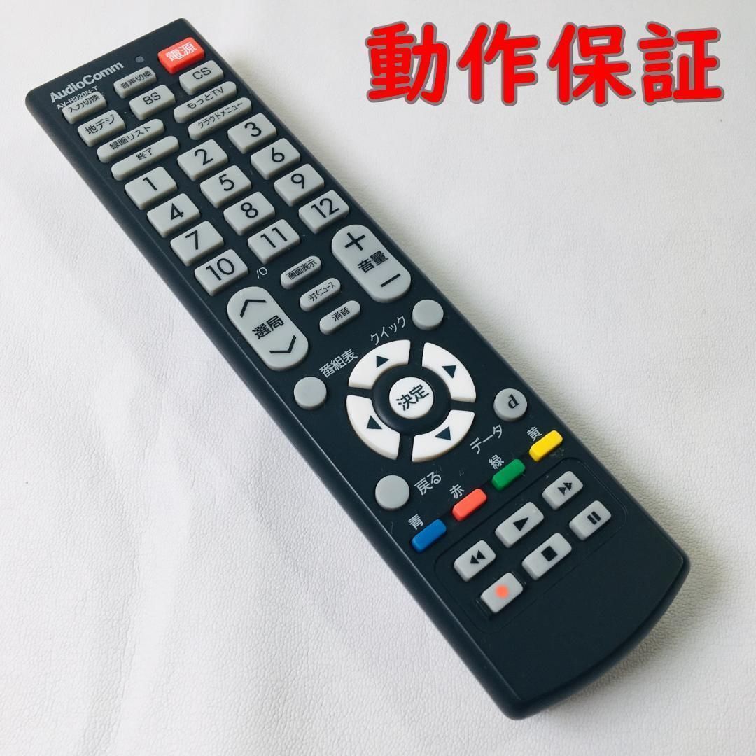 【 動作保証 】 Audio Comm テレビリモコン　AV-R320N-T ( 東芝　レグザ ) 　オーディオコム_画像1