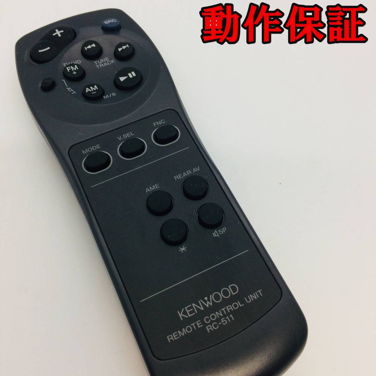 【 動作保証あり 】 KENWOOD ケンウッド RC-511 オーディオ 用 リモコン