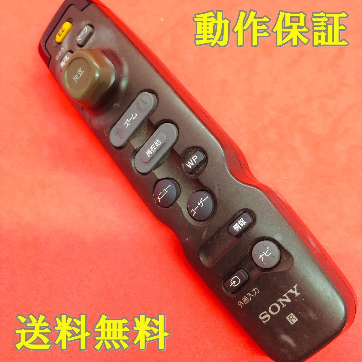 [ operation guarantee equipped ] Sony car navigation remote control RM-X56