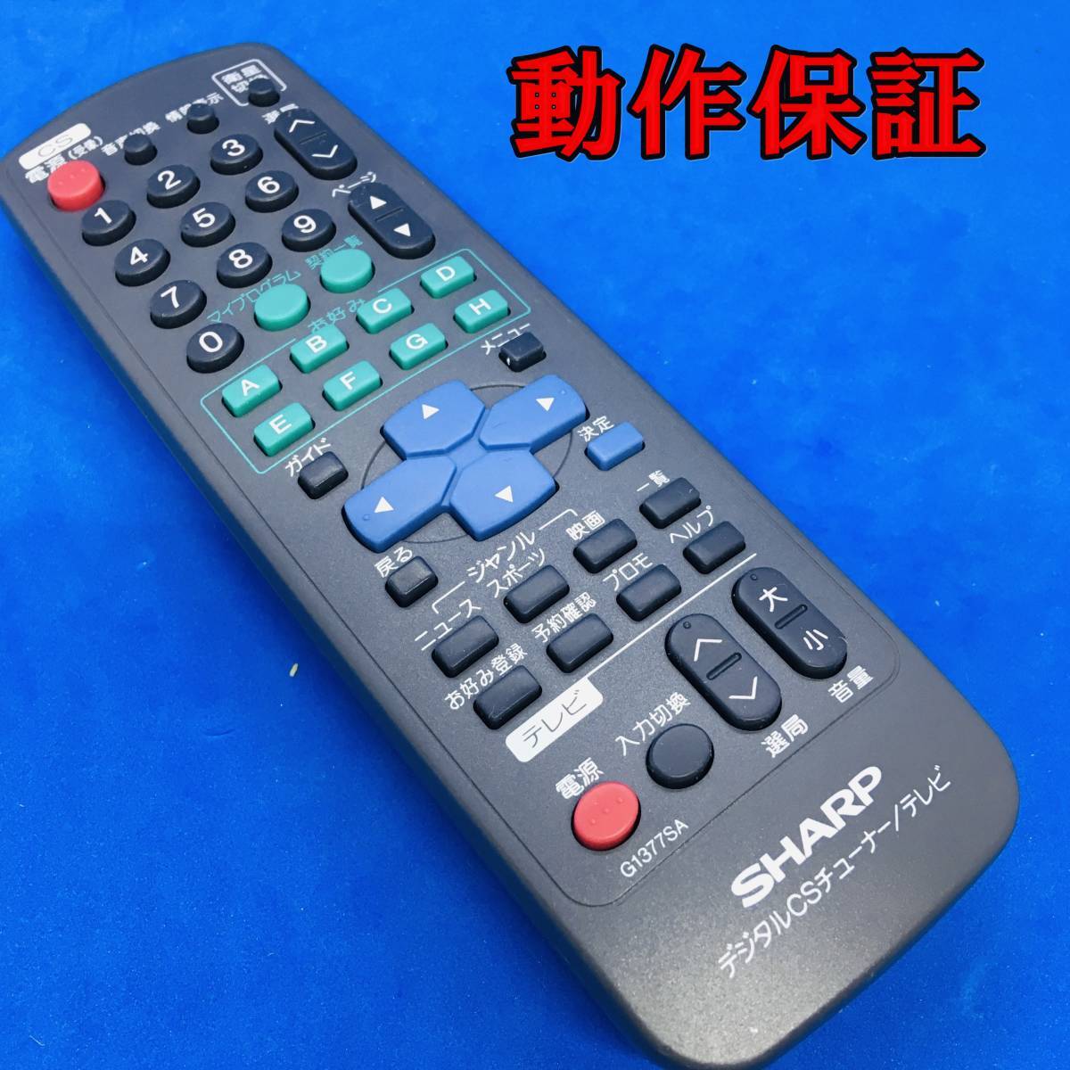 動作保証あり 】 SHARP シャープ デジタルCSチューナー/ テレビ 動作保証あり 】 SHARP シャープ デジタルCSチューナー/ テレビ