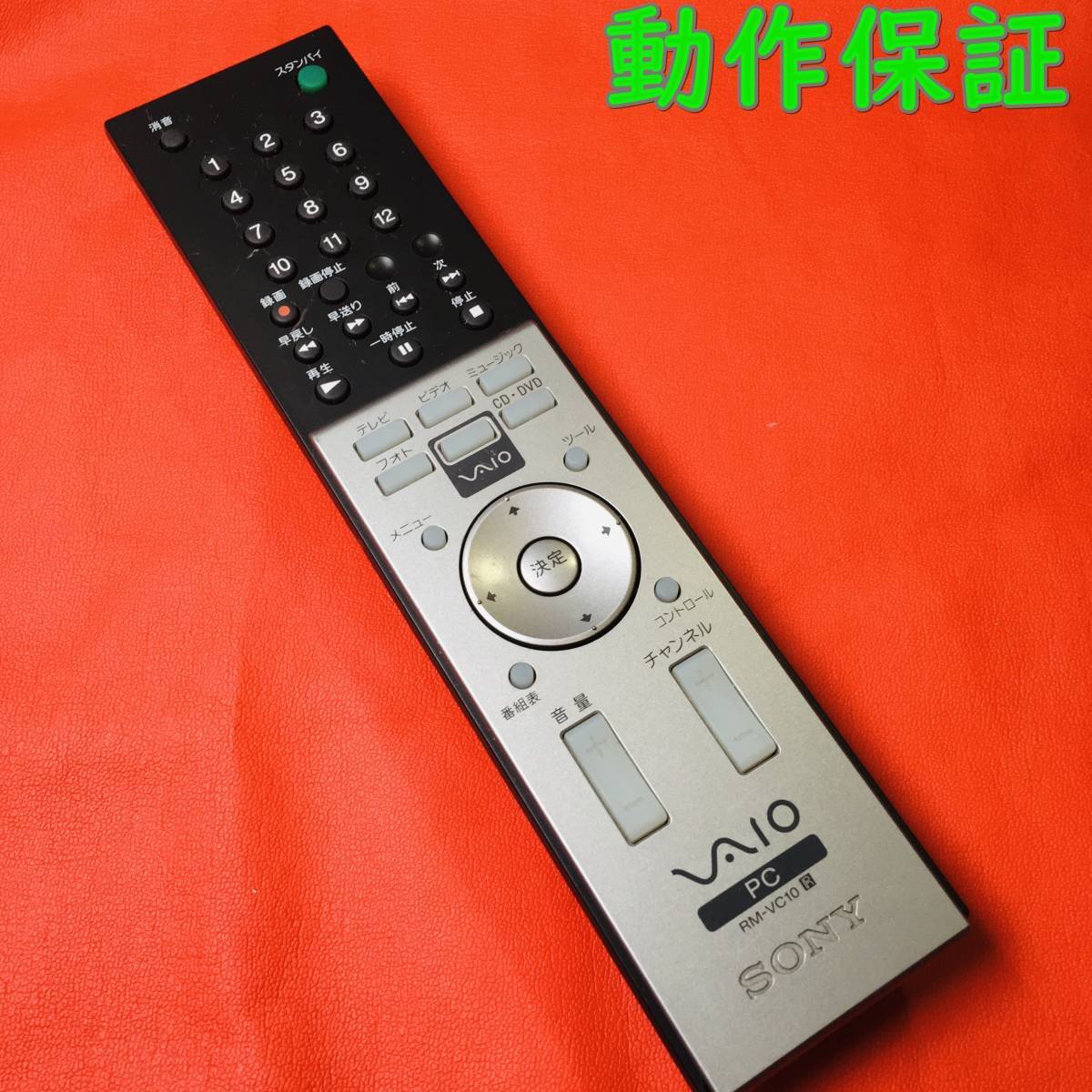 [ operation guarantee ] SONY Sony Vaio PC original remote control VAIO [ RM-VC10 ]