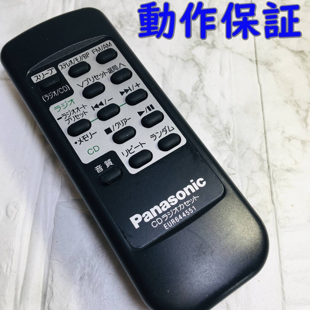 【 動作保証 】 Panasonic 『 EUR644551 』 (RX-DT37 用)　CDラジオカセット用リモコン