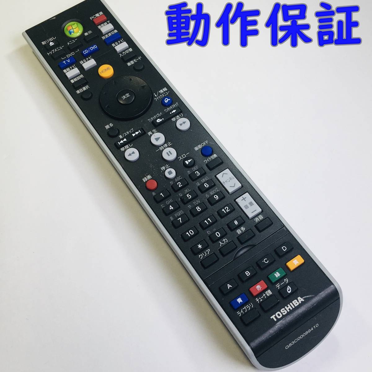 【 動作保証 】TOSHIBA　東芝　G83C00089410　　PC リモコン