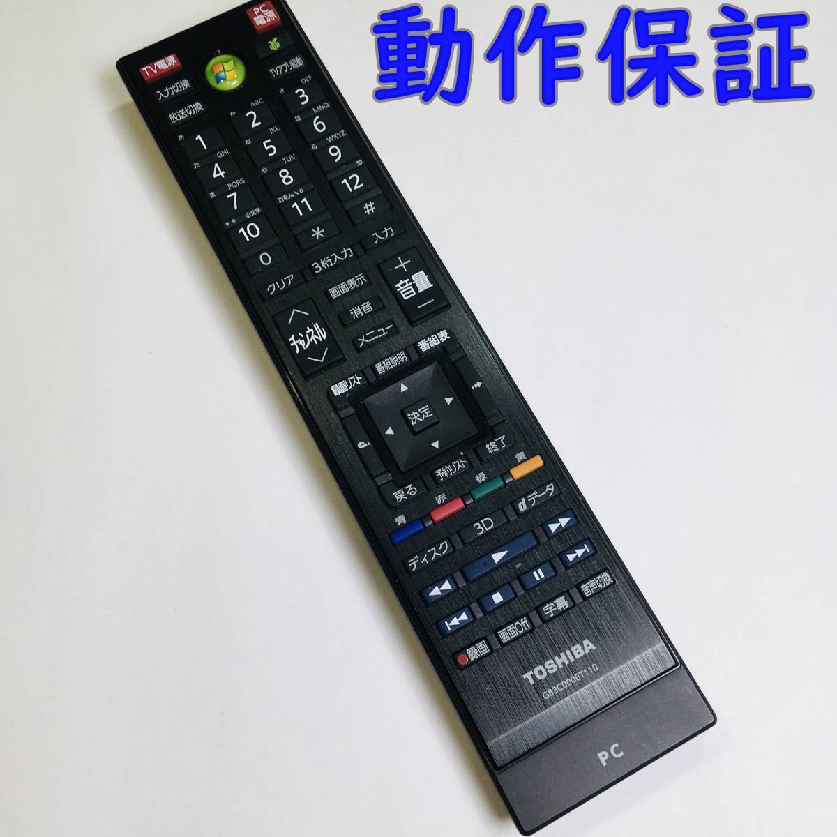 【 動作保証 】東芝 PC テレビリモコン G83C000BT110_画像1