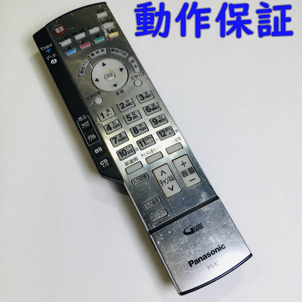 【 動作保証 】 Panasonic パナソニック　テレビリモコンEUR7629Z40