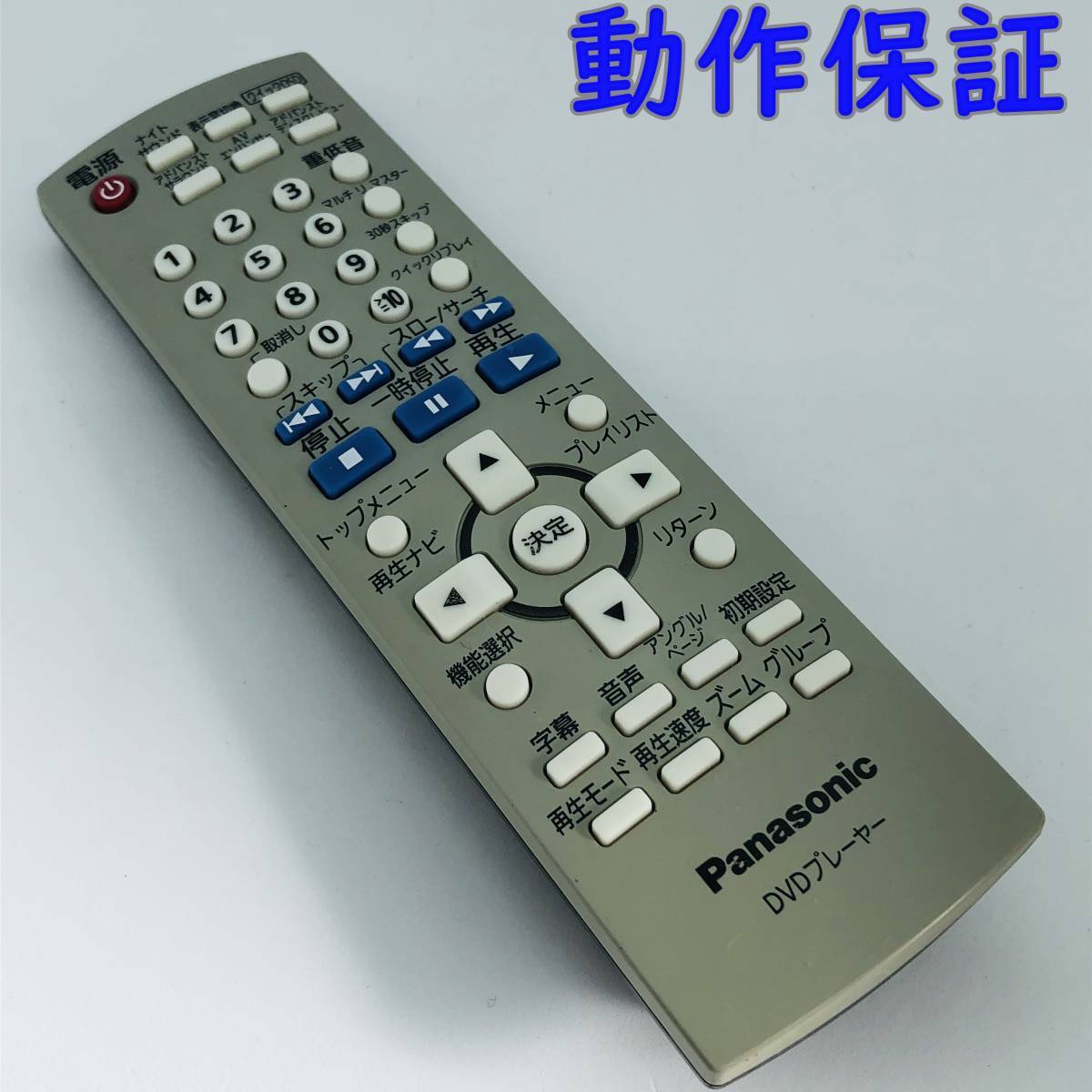 動作保証 】 Panasonic パナソニック DVDプレーヤー用リモコン 動作保証 】 Panasonic パナソニック DVDプレーヤー用リモコン