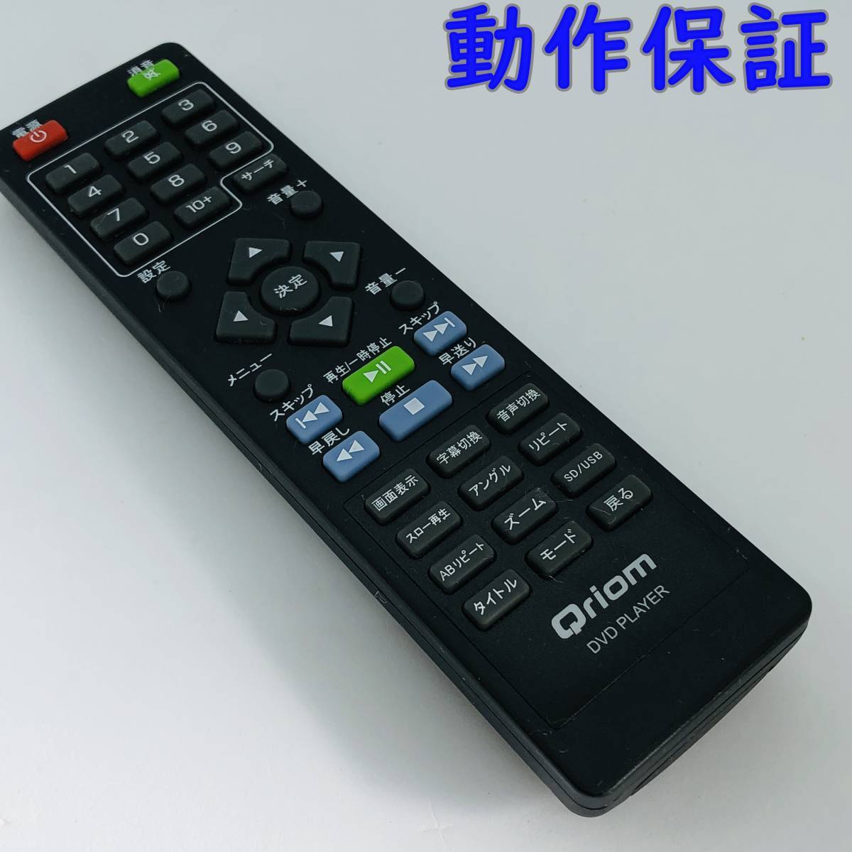【 動作保証 】 Qrion DVD TVリモコン　型番不明_画像1