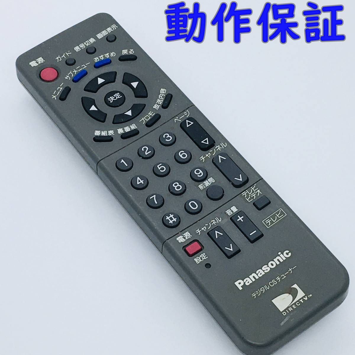 [ operation guarantee ] Panasonic digital CS tuner remote control [ TNQE077 ] Panasonic