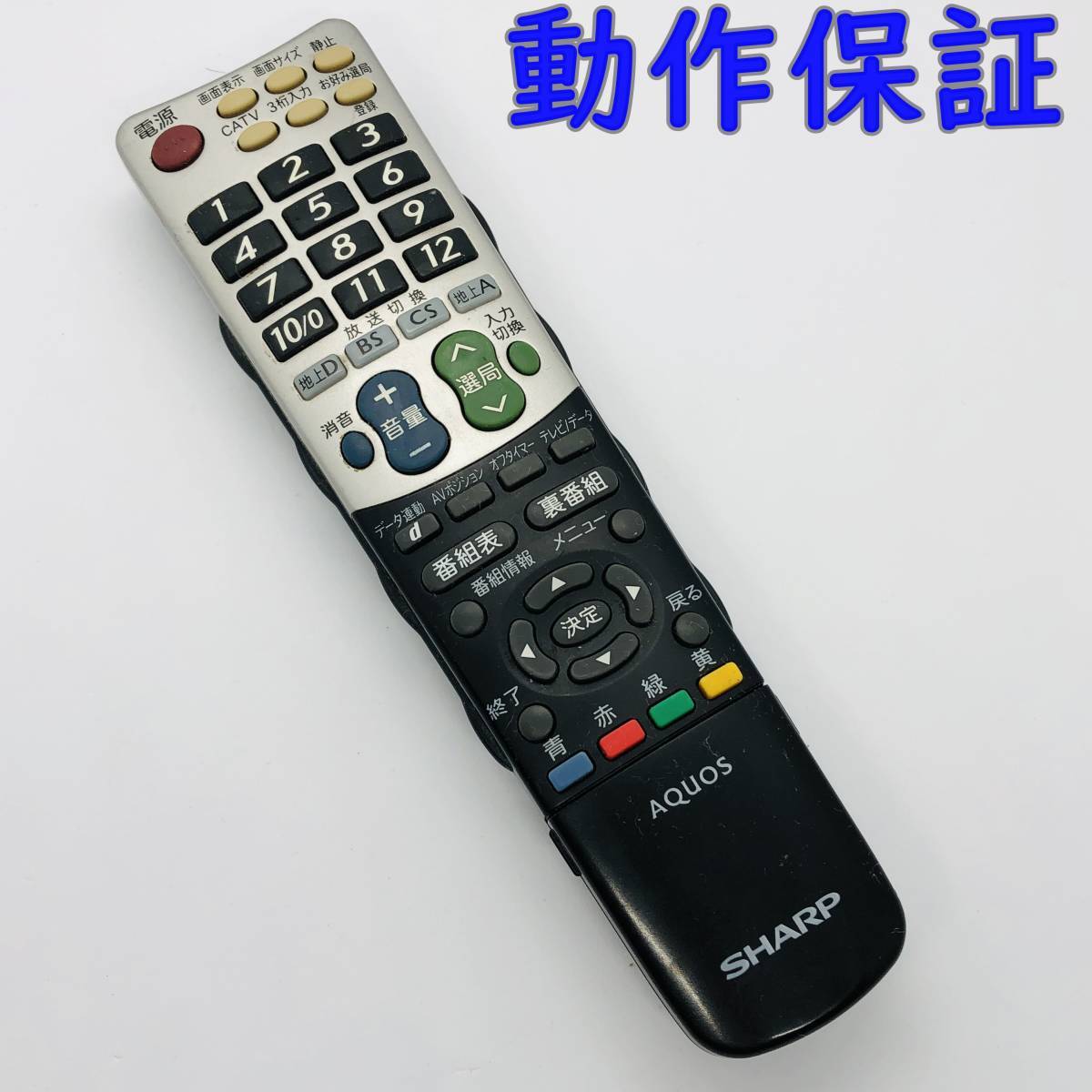 動作保証 】 シャープ AQUOS リモコン 『 GA814WJSA 』 ( LC 動作保証 】 シャープ AQUOS リモコン 『 GA814WJSA 』 ( LC