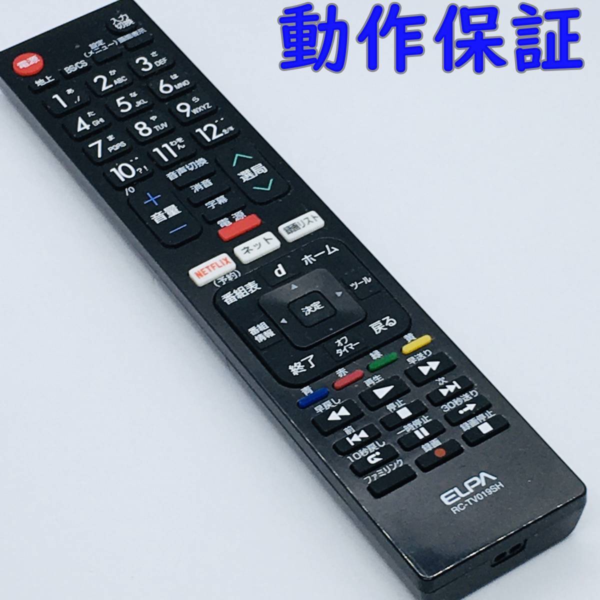 【 動作保証 】 ELPA エルパ　RC-TV019SH テレビリモコン ( シャープ アクオス テレビ用リモコン )