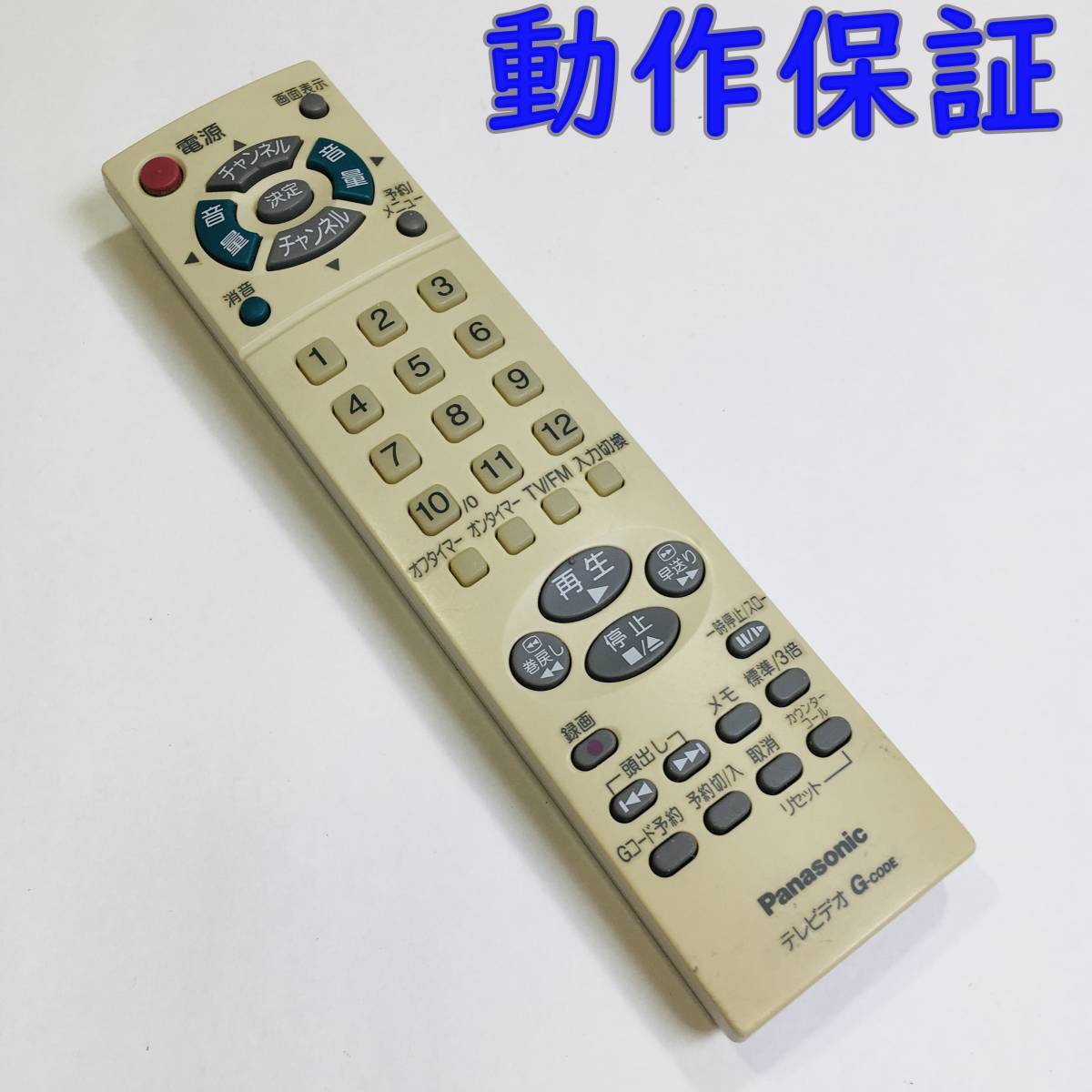 【 動作保証 】 　Panasonic テレビリモコン　LSSQ0257