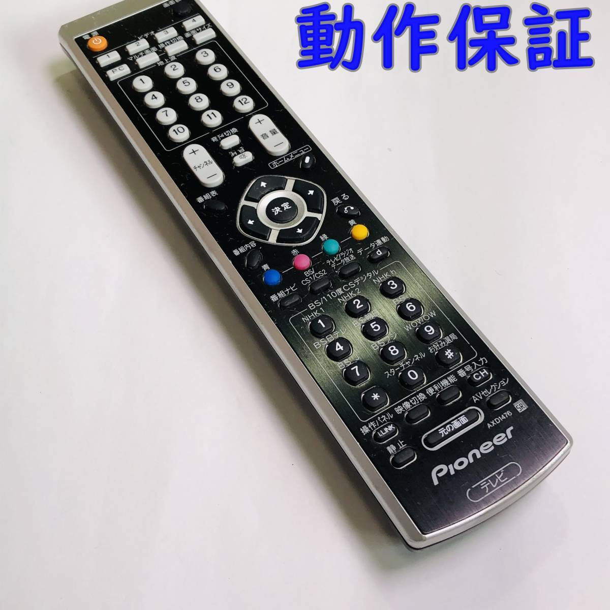 【 動作保証 】 パイオニア Pioneer テレビ 純正 リモコン『 AXD1476 』 (PDP-504HD PDP-434HD 用)