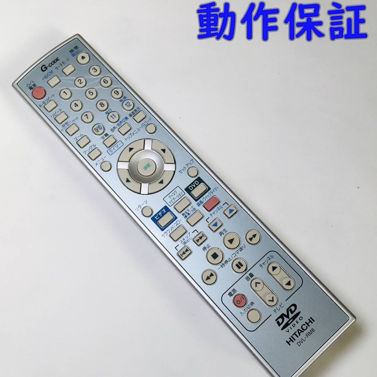 【 動作保証 】 HITACHI 日立 純正 DVD VIDEO プレーヤー リモコン DVL-RM8 ビデオ 再生機器_画像1