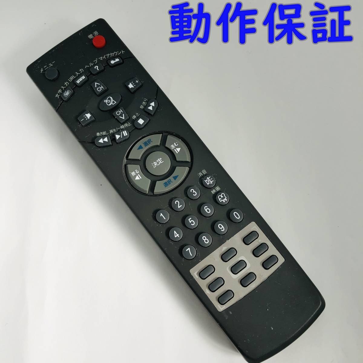 【 動作保証 】 DVD プレーヤー チューナー テレビ リモコン メーカー不明　型番不明
