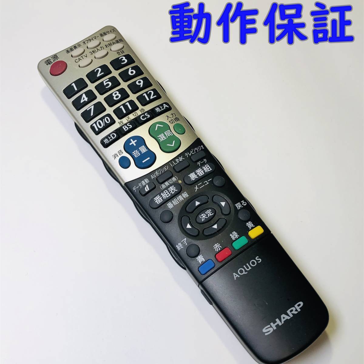 動作保証 】 SHARP ( シャープ ) AQUOS テレビ リモコン 動作保証 】 SHARP ( シャープ ) AQUOS テレビ リモコン